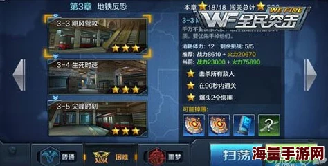 全民突击攻略：固守黎明困难关卡通关技巧与策略详解