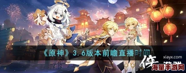 原神4.5前瞻什么时候直播-4.5前瞻直播时间介绍